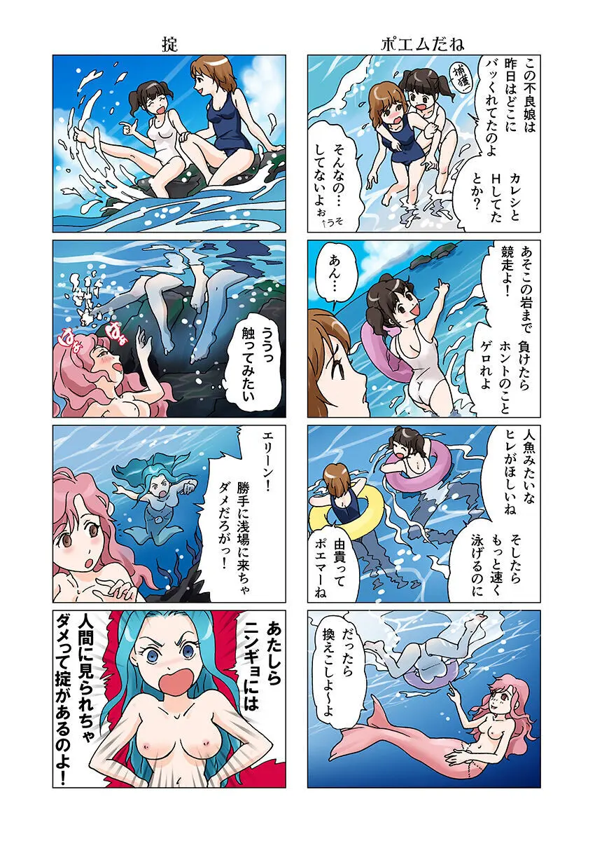 ビッチマーメイド 01-21 - page8