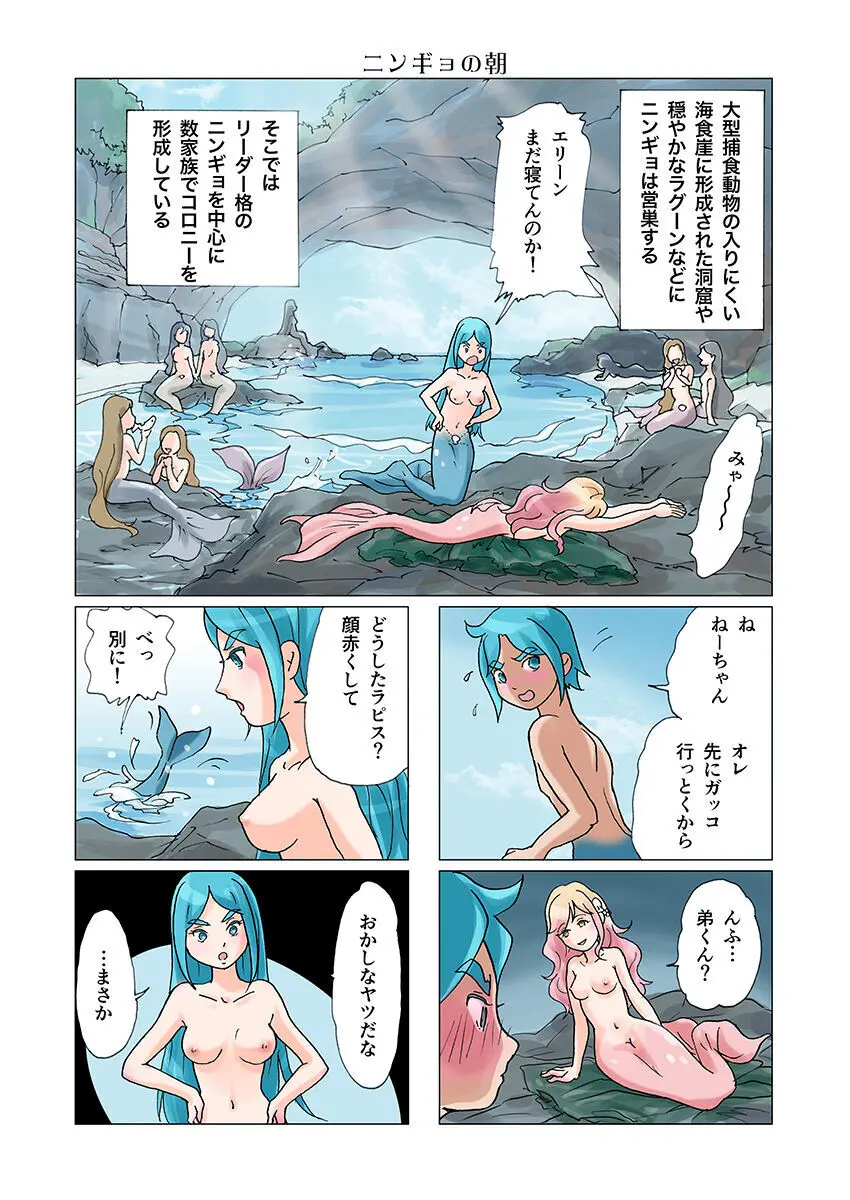 ビッチマーメイド 01-21 - page83