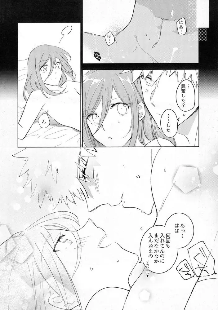 あいされてるじゃん！ - page14