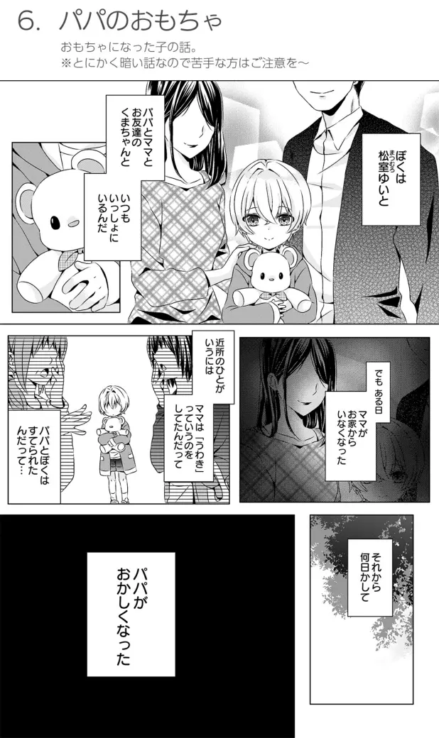 るしちらんど短編集 - page125