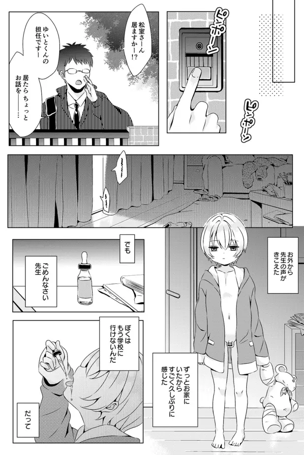 るしちらんど短編集 - page135