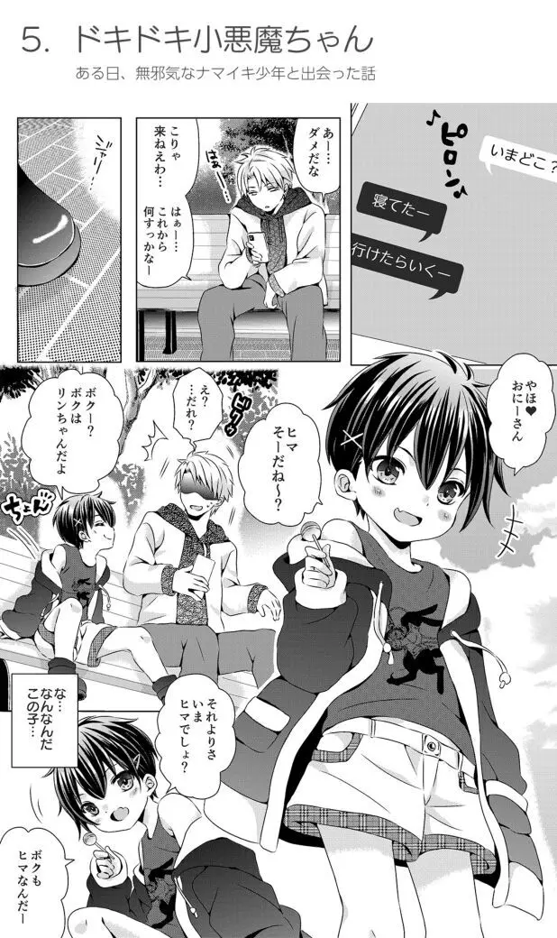 るしちらんど短編集 - page137