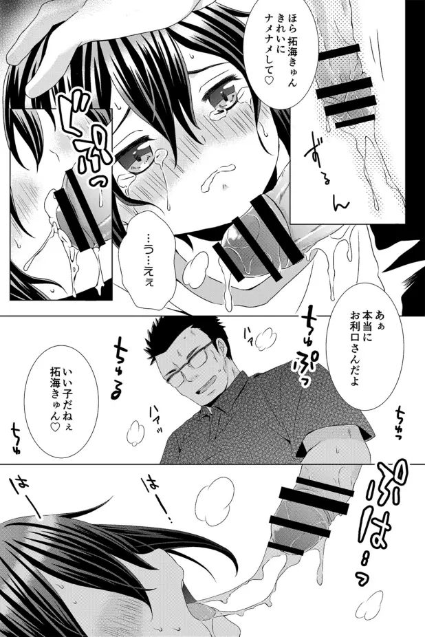 るしちらんど短編集 - page16