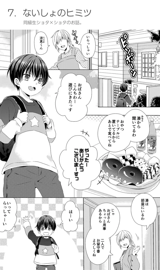 るしちらんど短編集 - page48