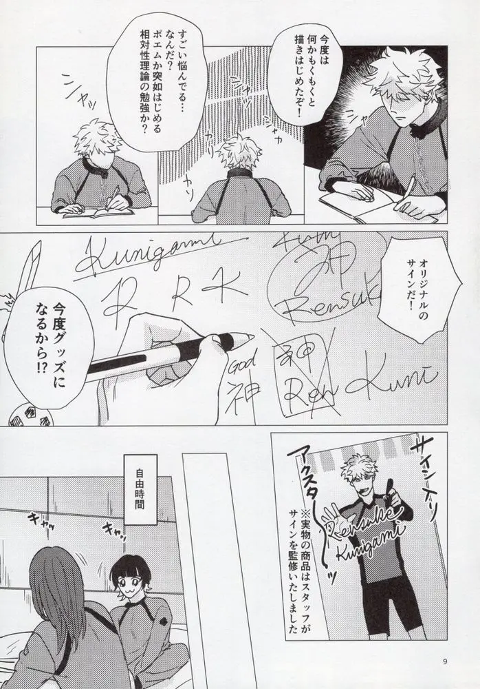 うるせー！しらねー！右足パワーミドル！ - page8