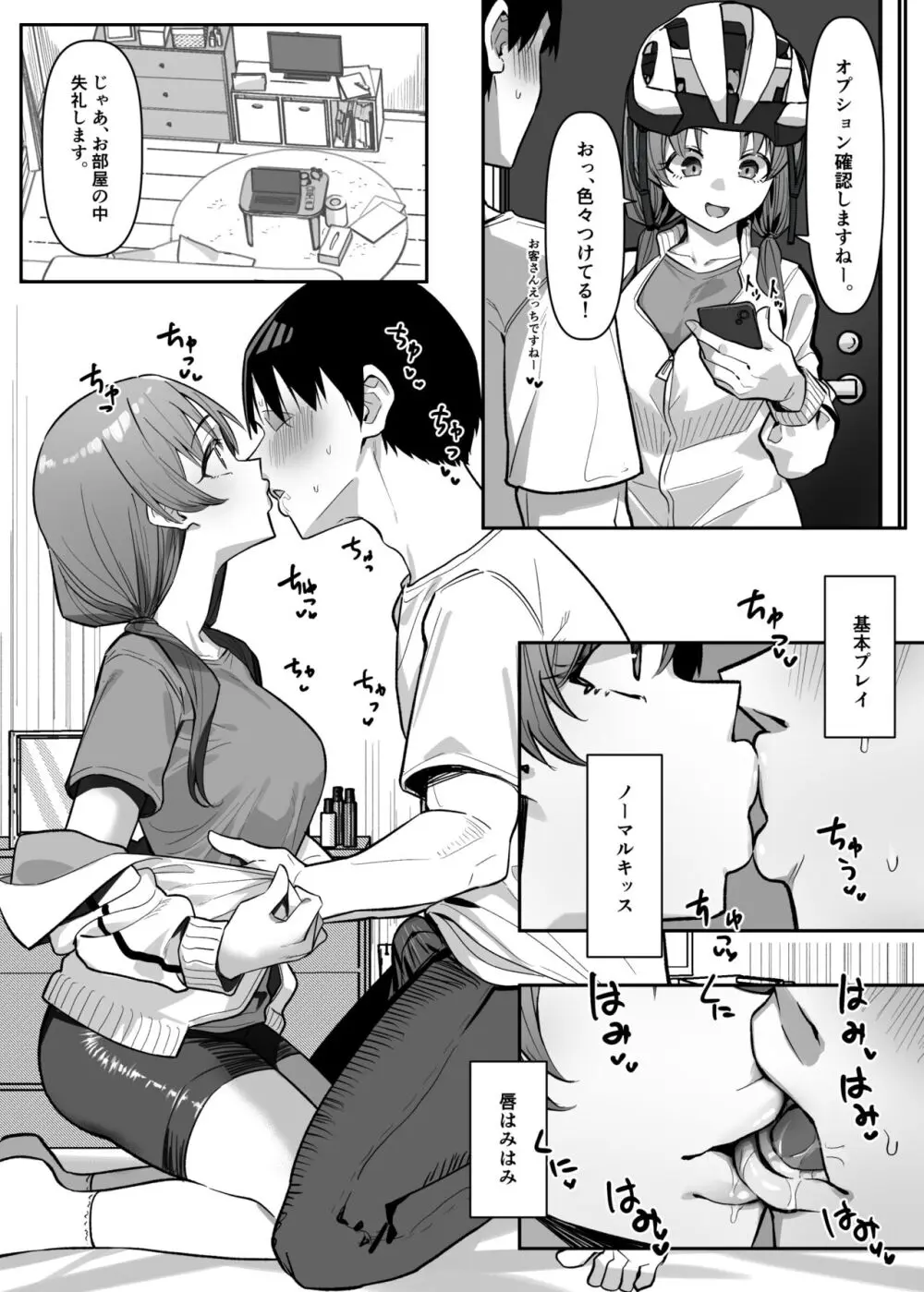 出張型べろちゅーサービスを頼んでみた話 - page3