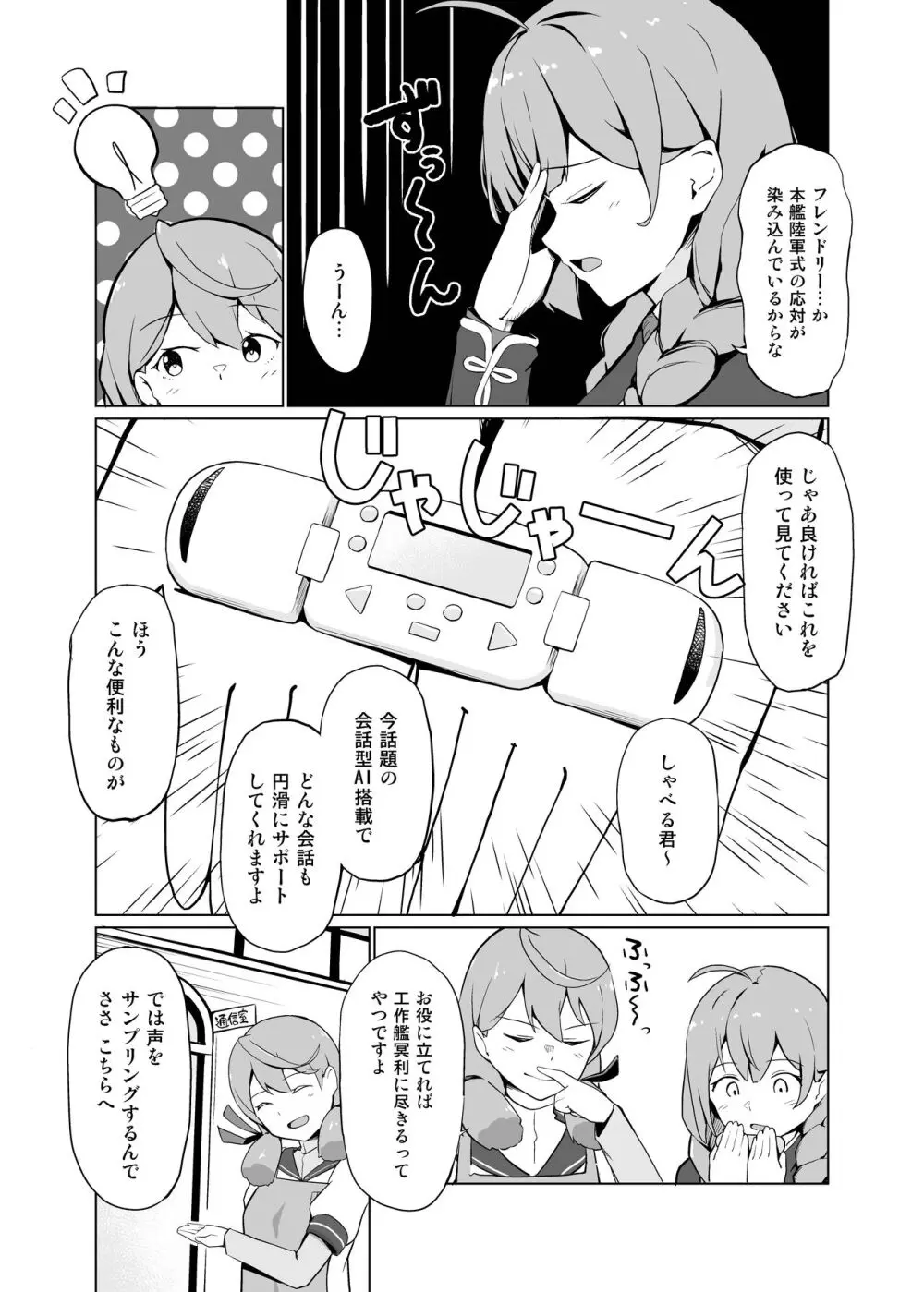 AIのあと押し大事でありますっ - page4