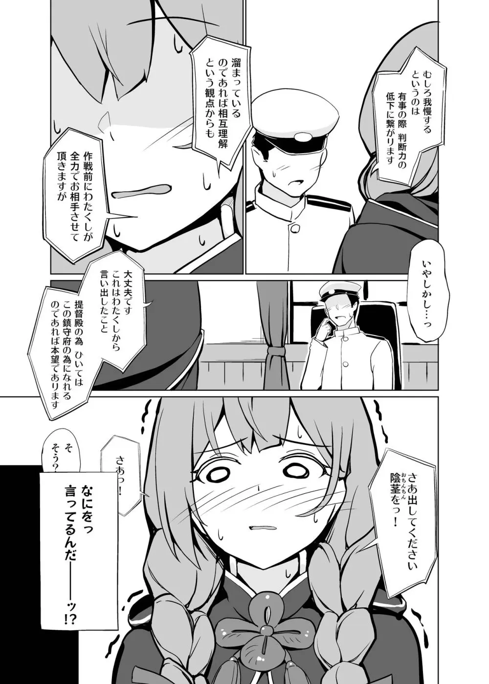 AIのあと押し大事でありますっ - page7