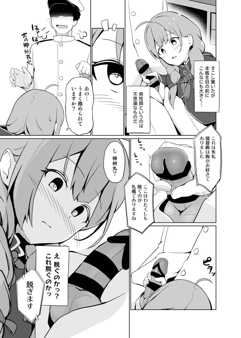 AIのあと押し大事でありますっ - page9