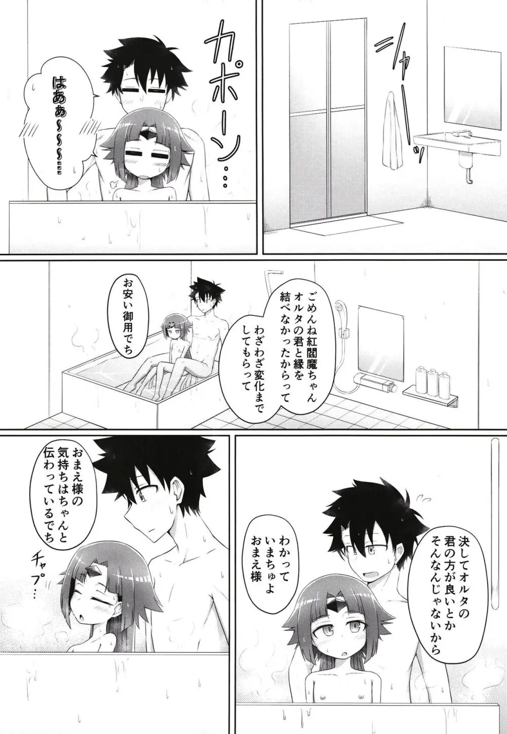 紅雀の愛の巣 - page21