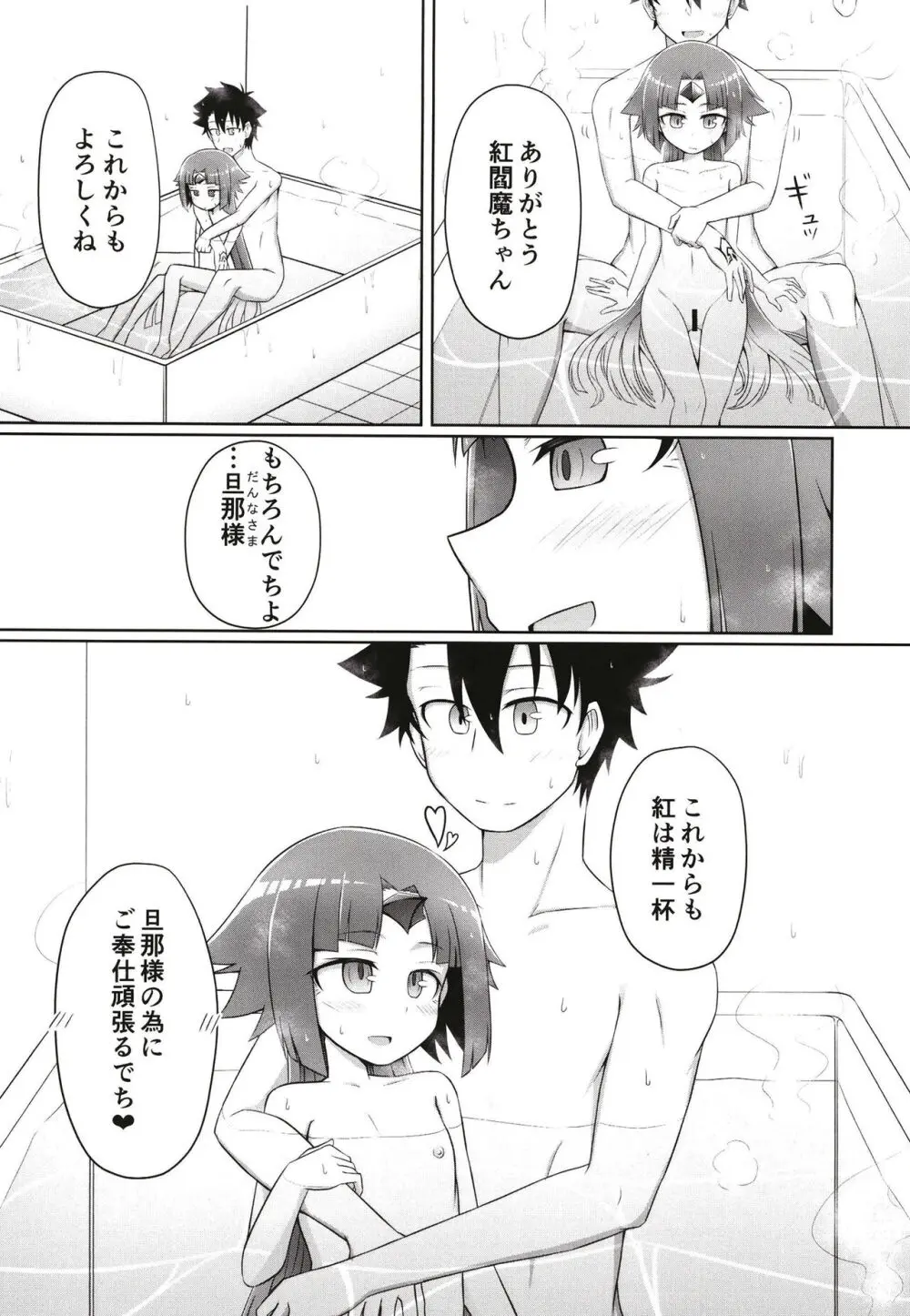 紅雀の愛の巣 - page22