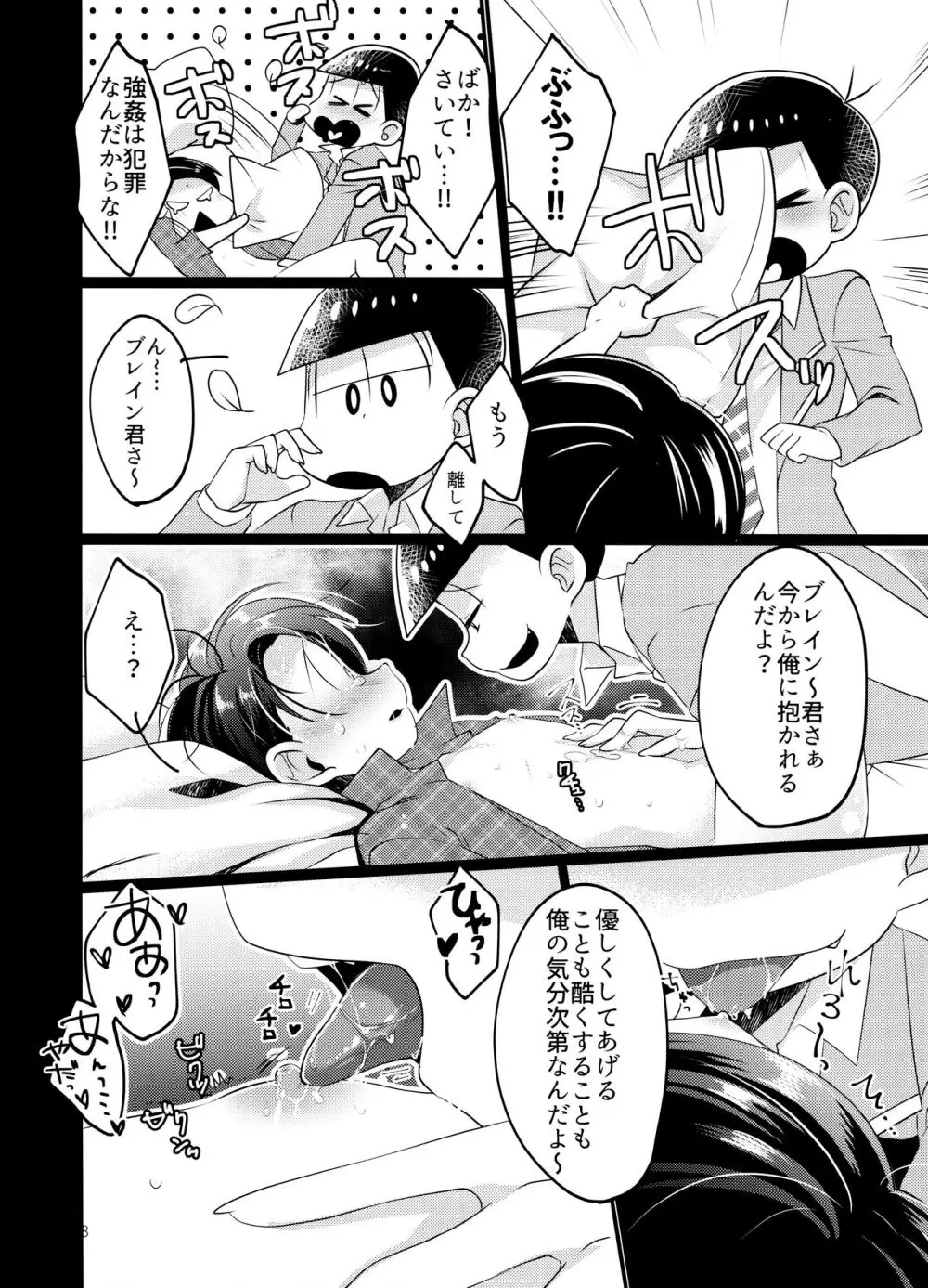 カラダめあてなんだよね! - page10