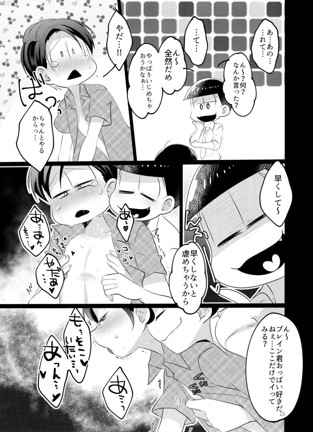 カラダめあてなんだよね! - page17