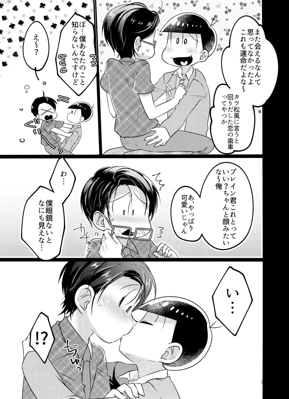 カラダめあてなんだよね! - page5