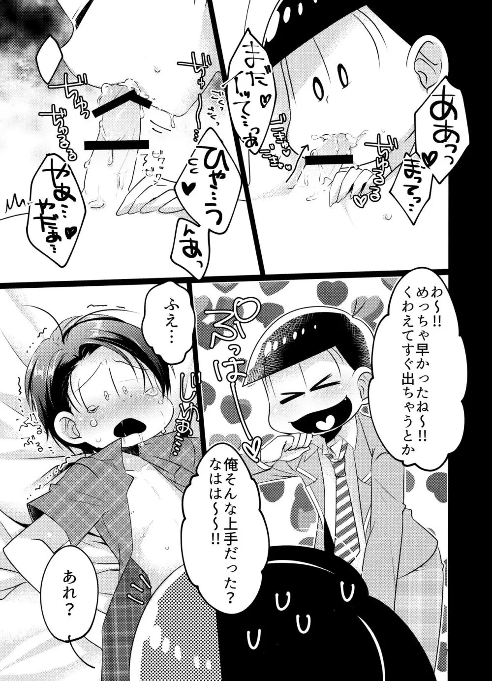 カラダめあてなんだよね! - page9