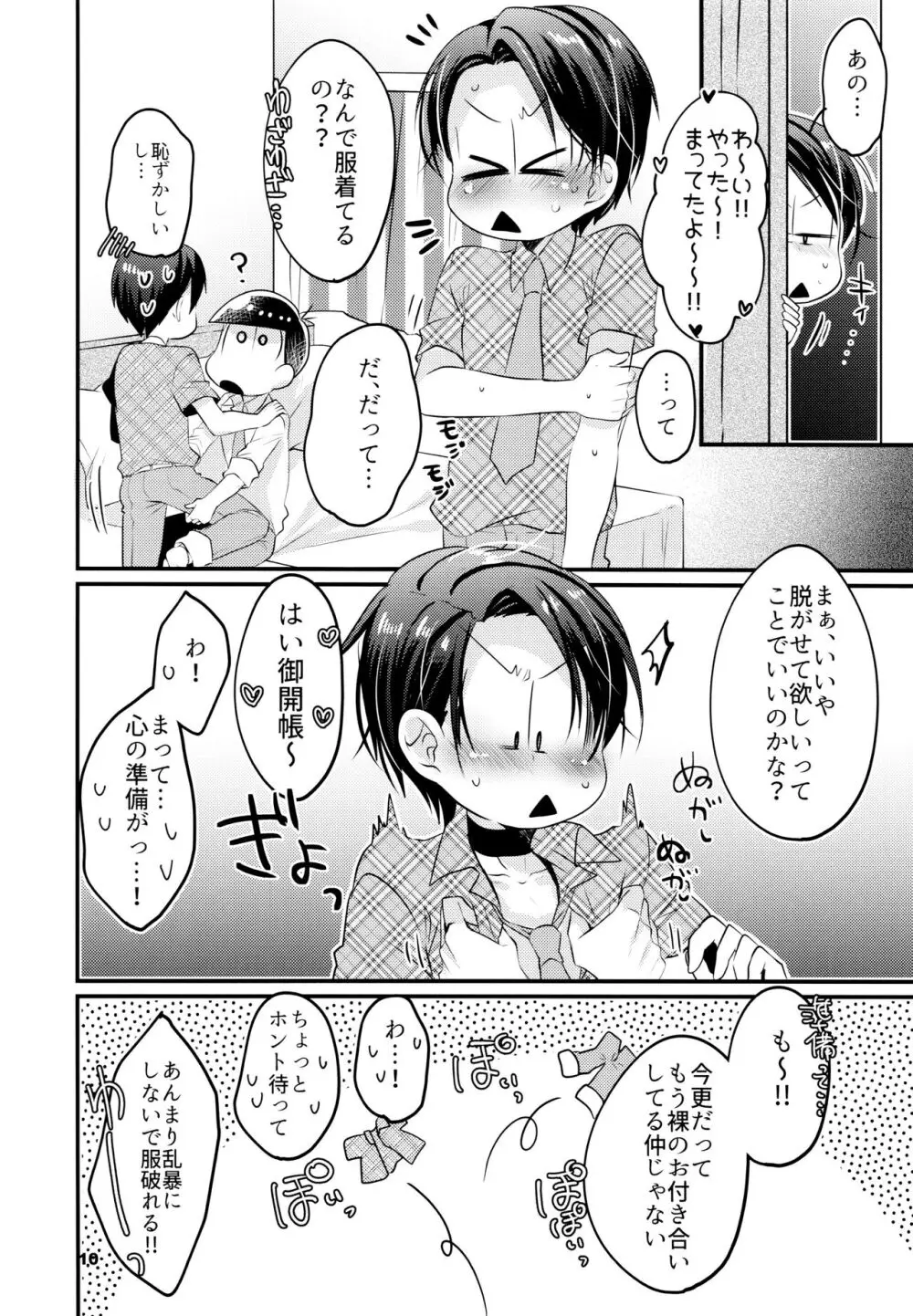 カラダめあてだったんでしょ! - page11