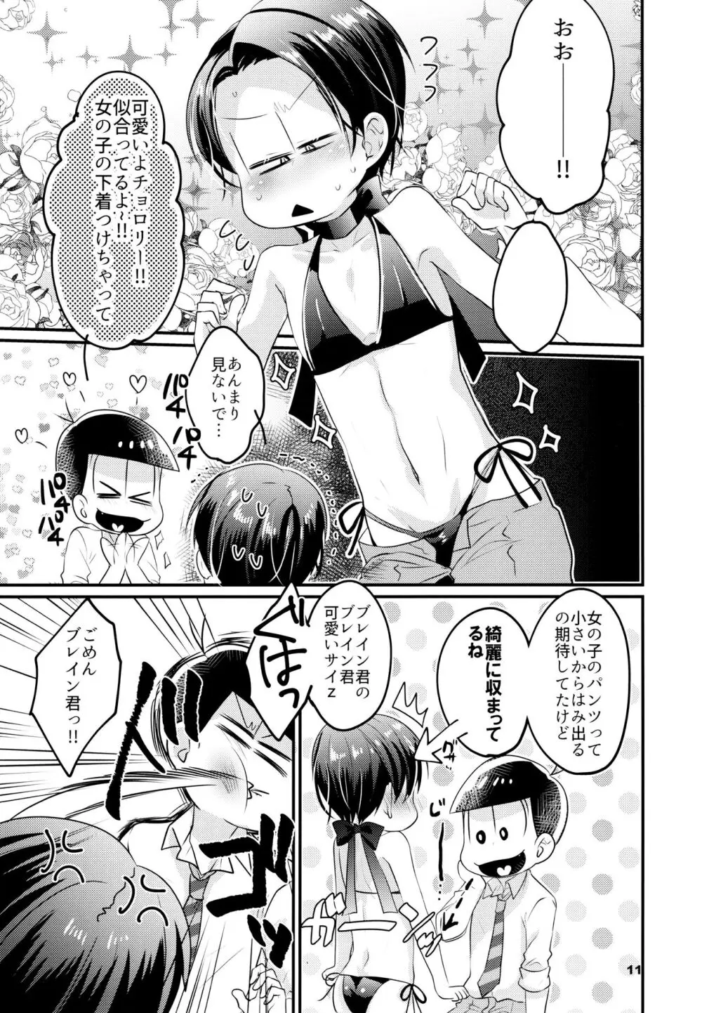 カラダめあてだったんでしょ! - page12