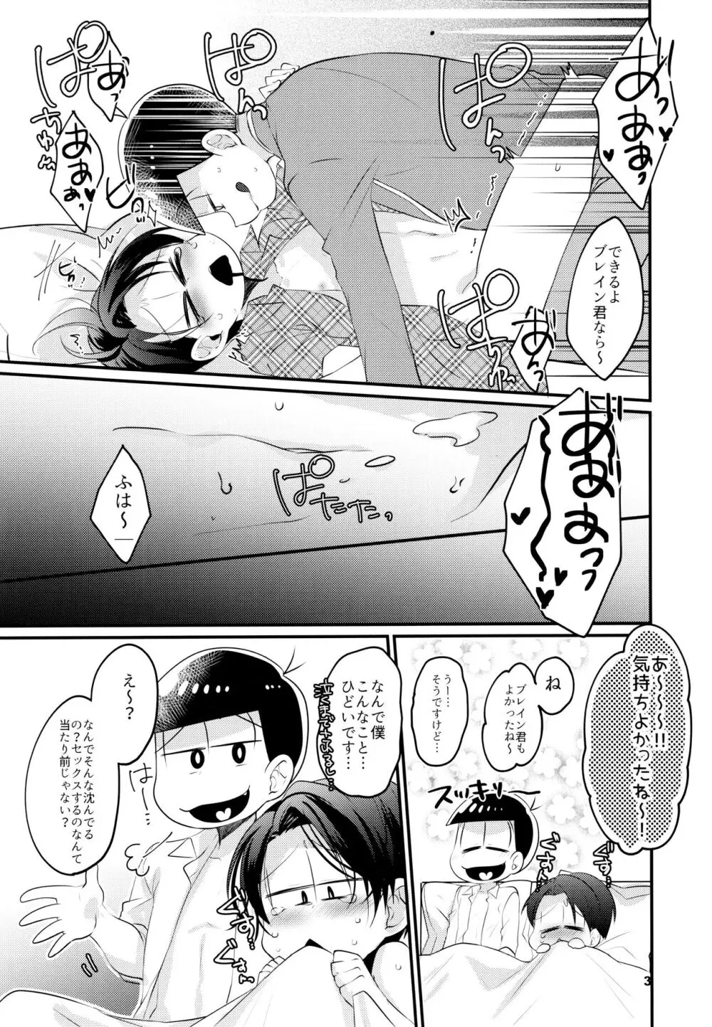 カラダめあてだったんでしょ! - page4