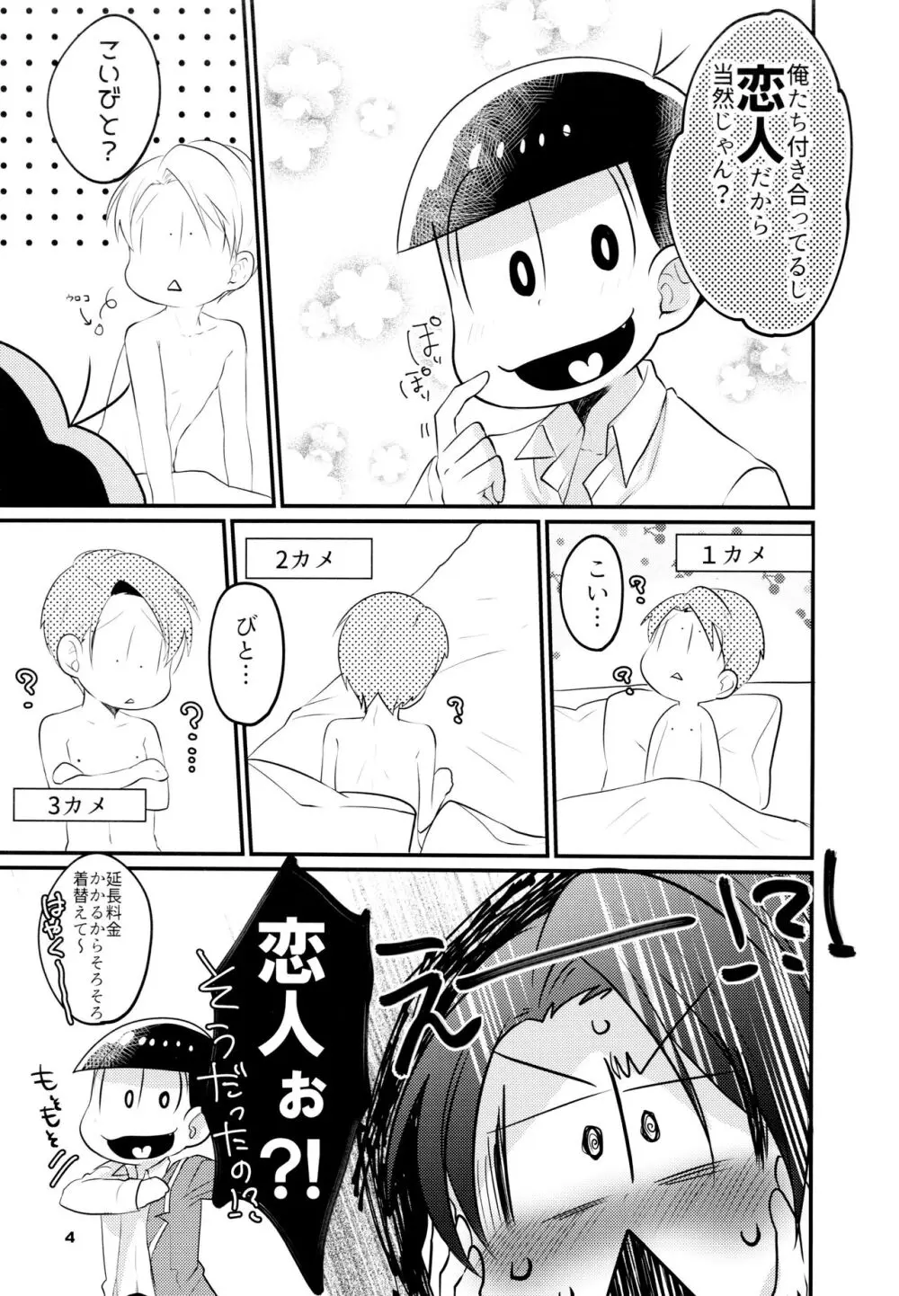 カラダめあてだったんでしょ! - page5