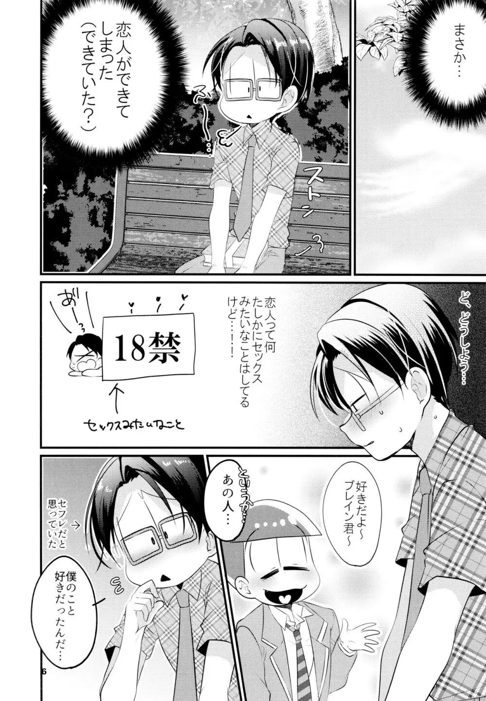 カラダめあてだったんでしょ! - page7