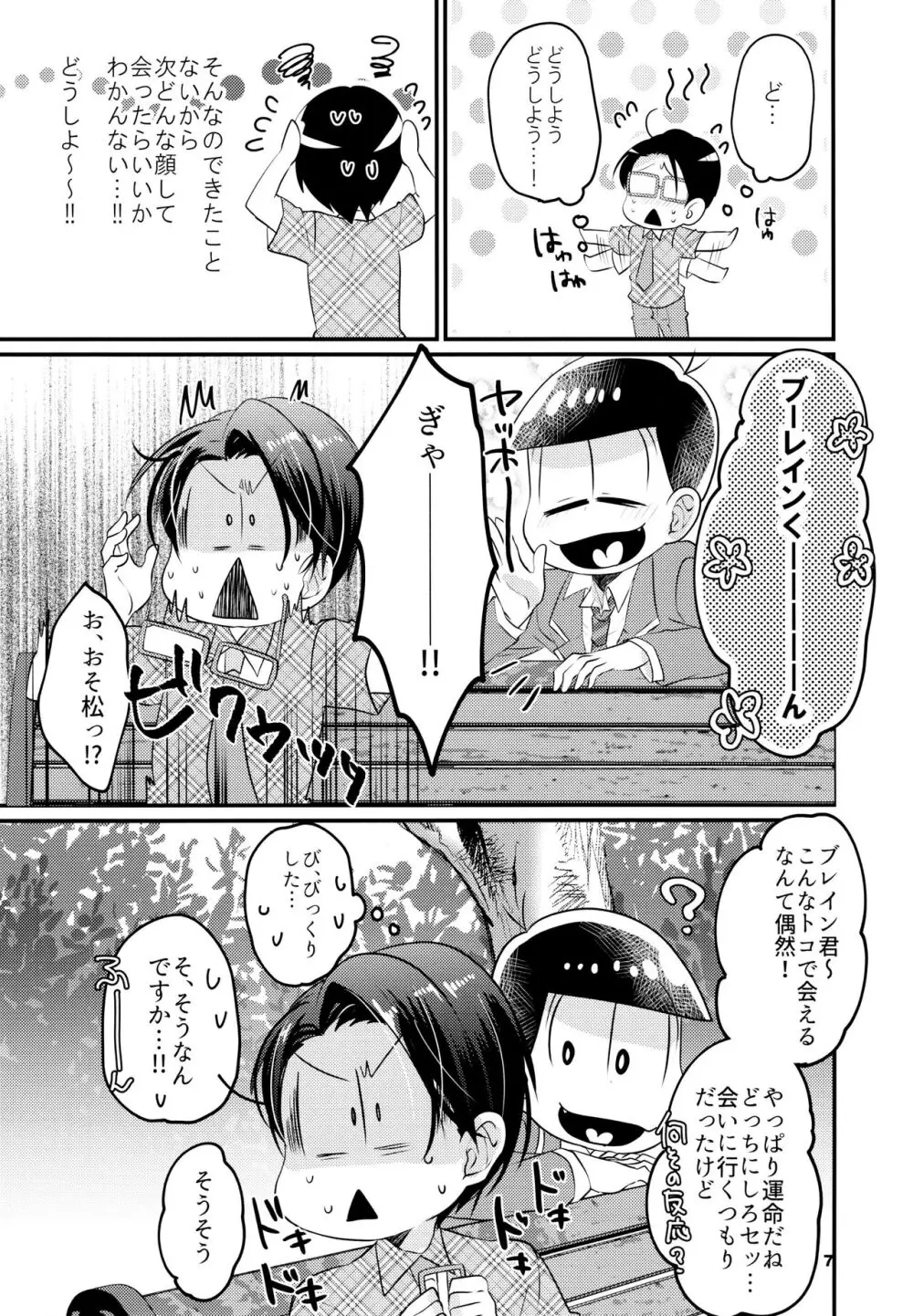 カラダめあてだったんでしょ! - page8