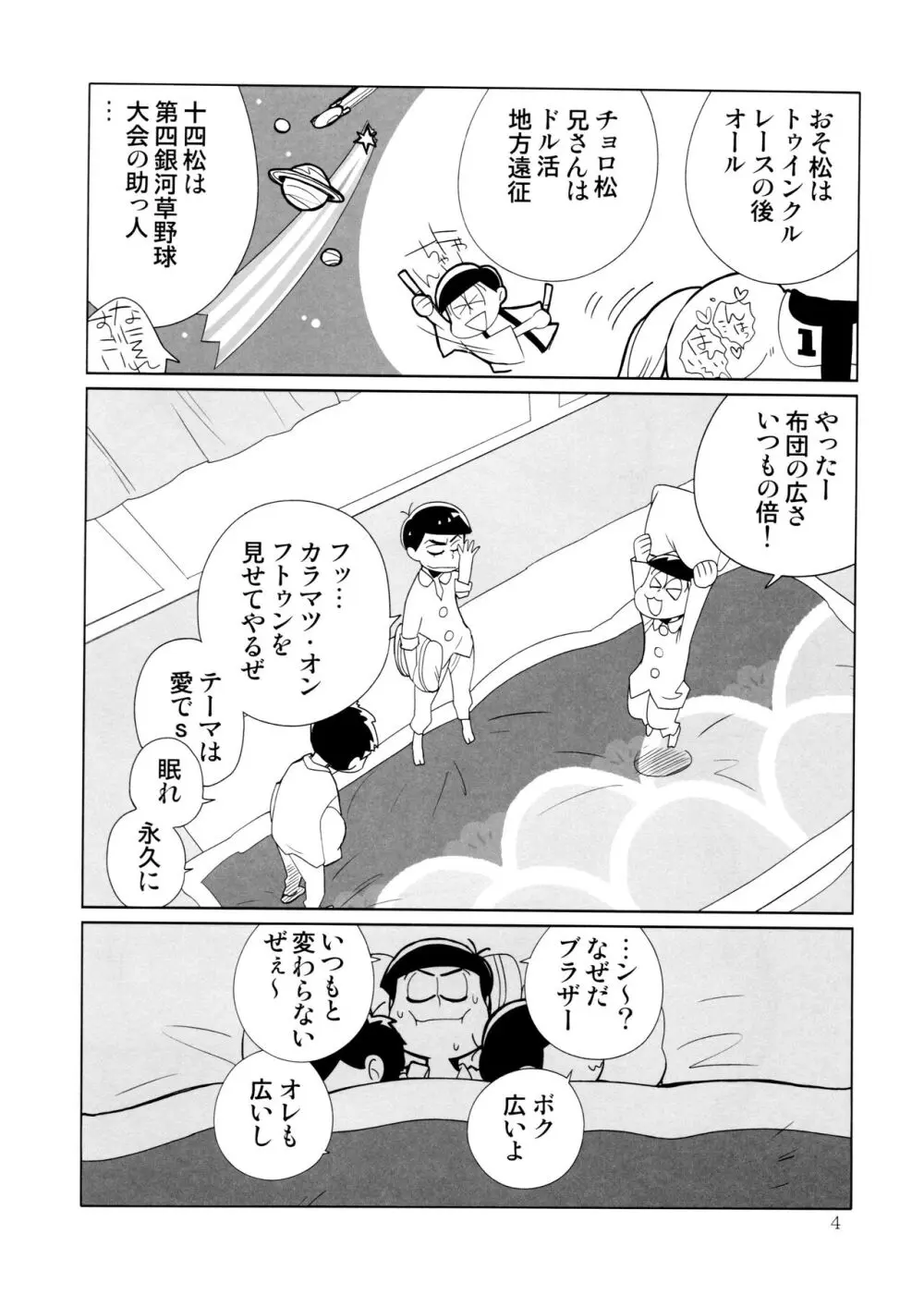 にゃんからぴょん - page4