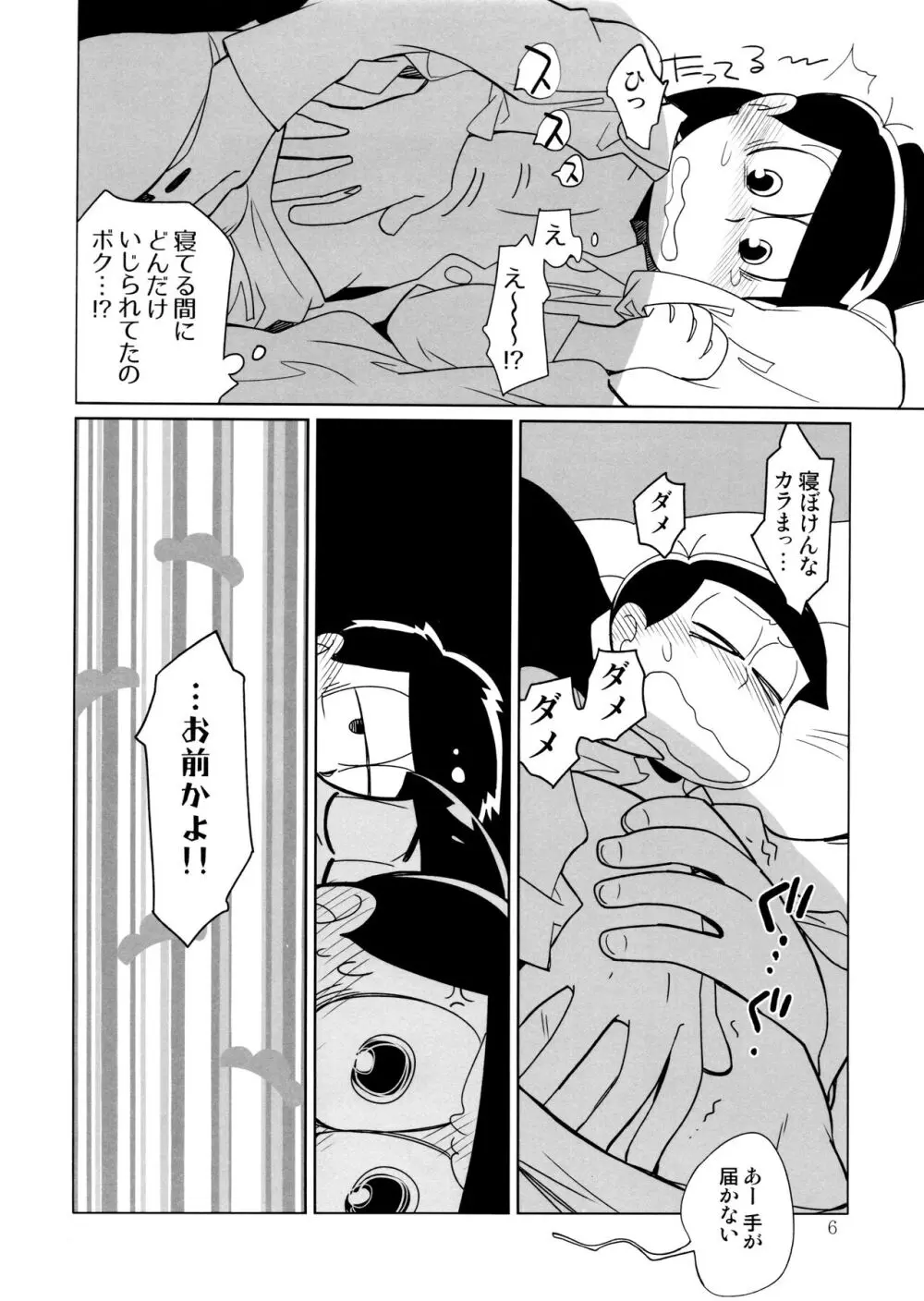 にゃんからぴょん - page6