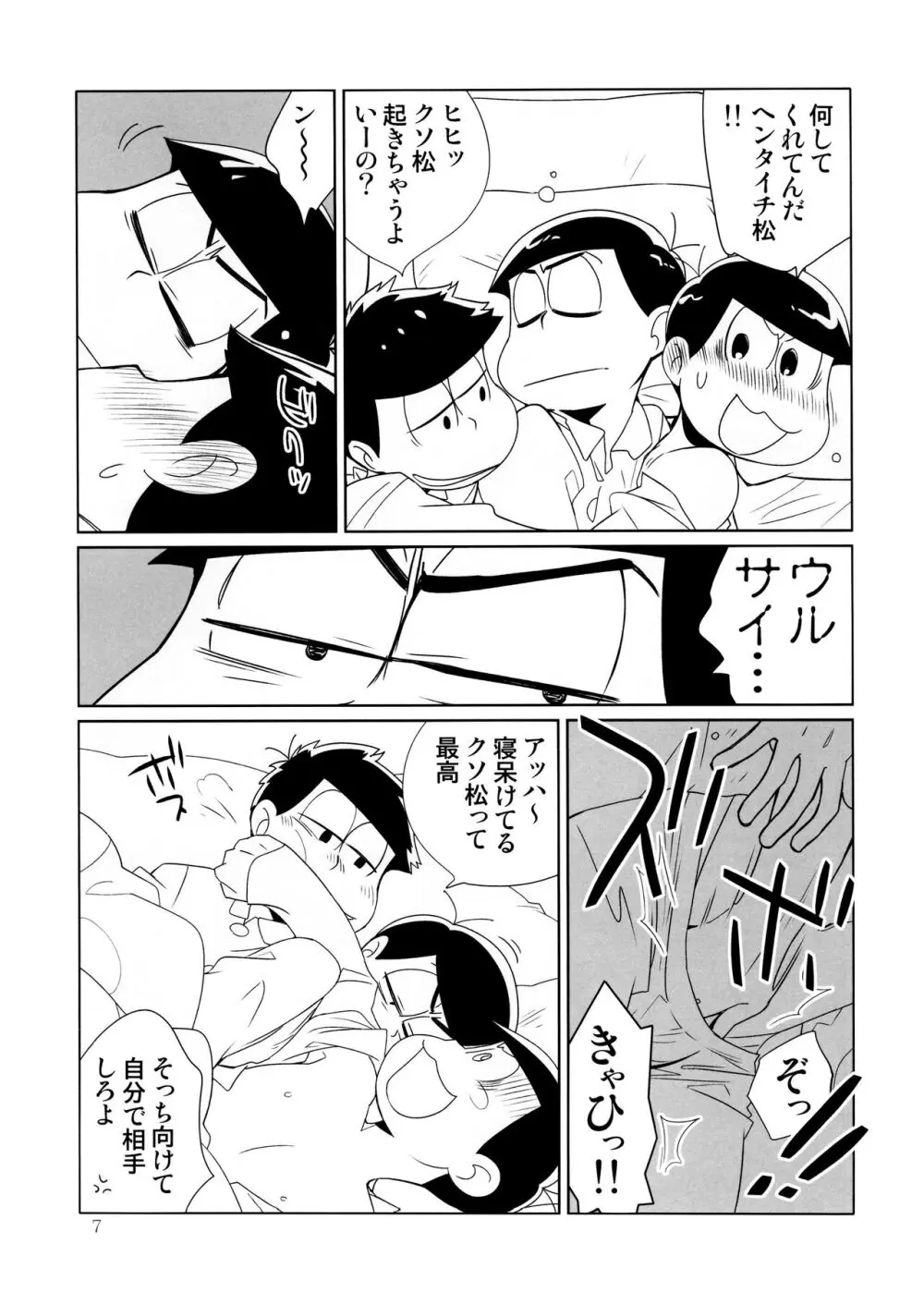 にゃんからぴょん - page7