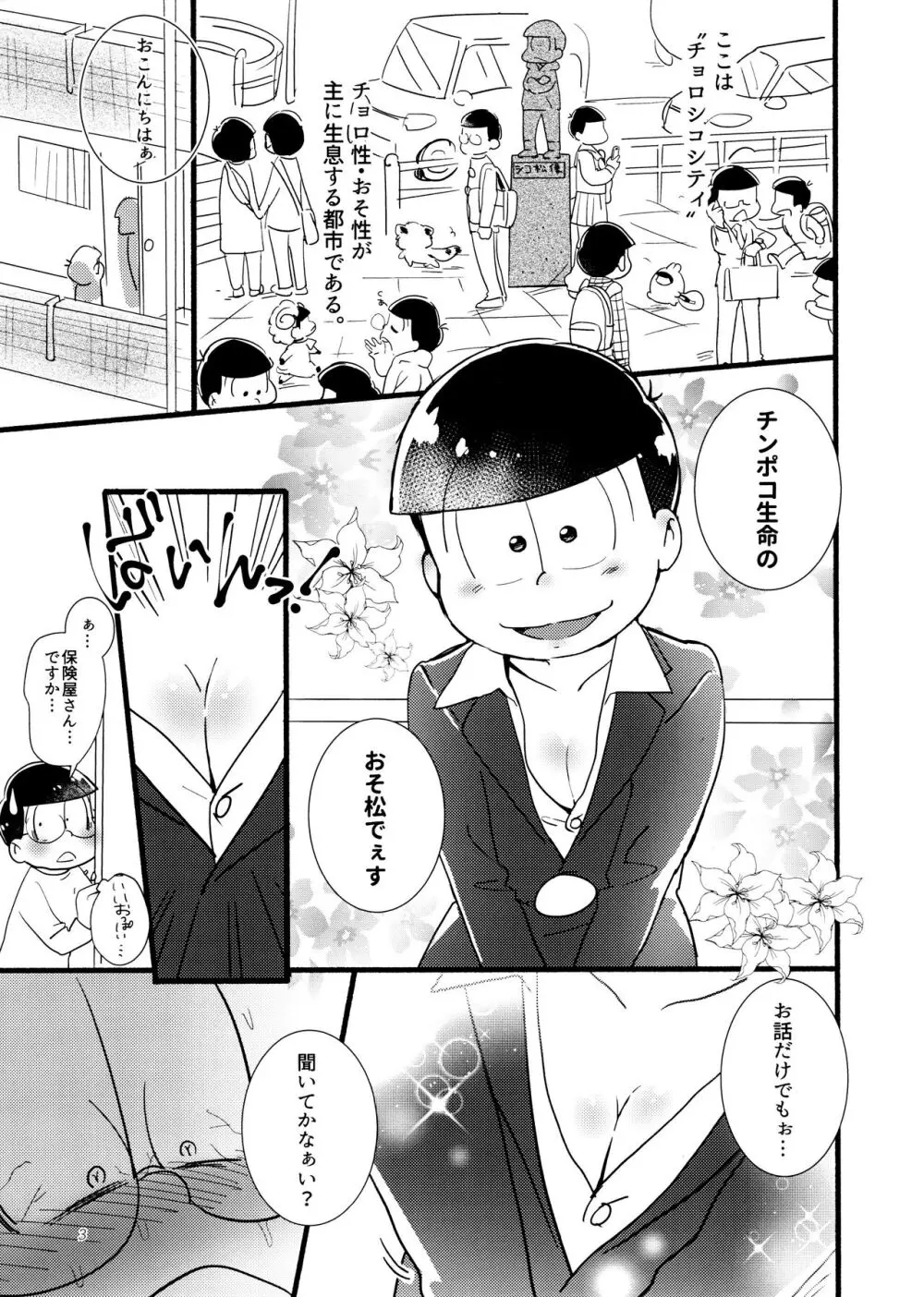 もまれ契約 - page3