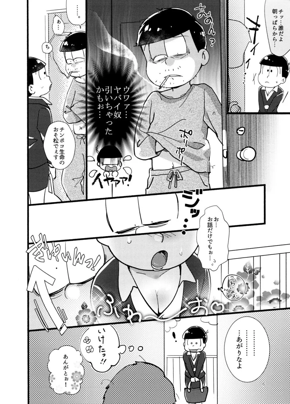 もまれ契約 - page6