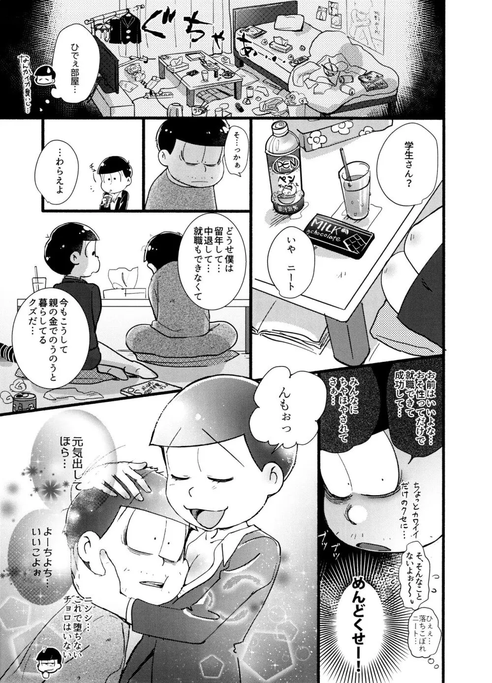 もまれ契約 - page7