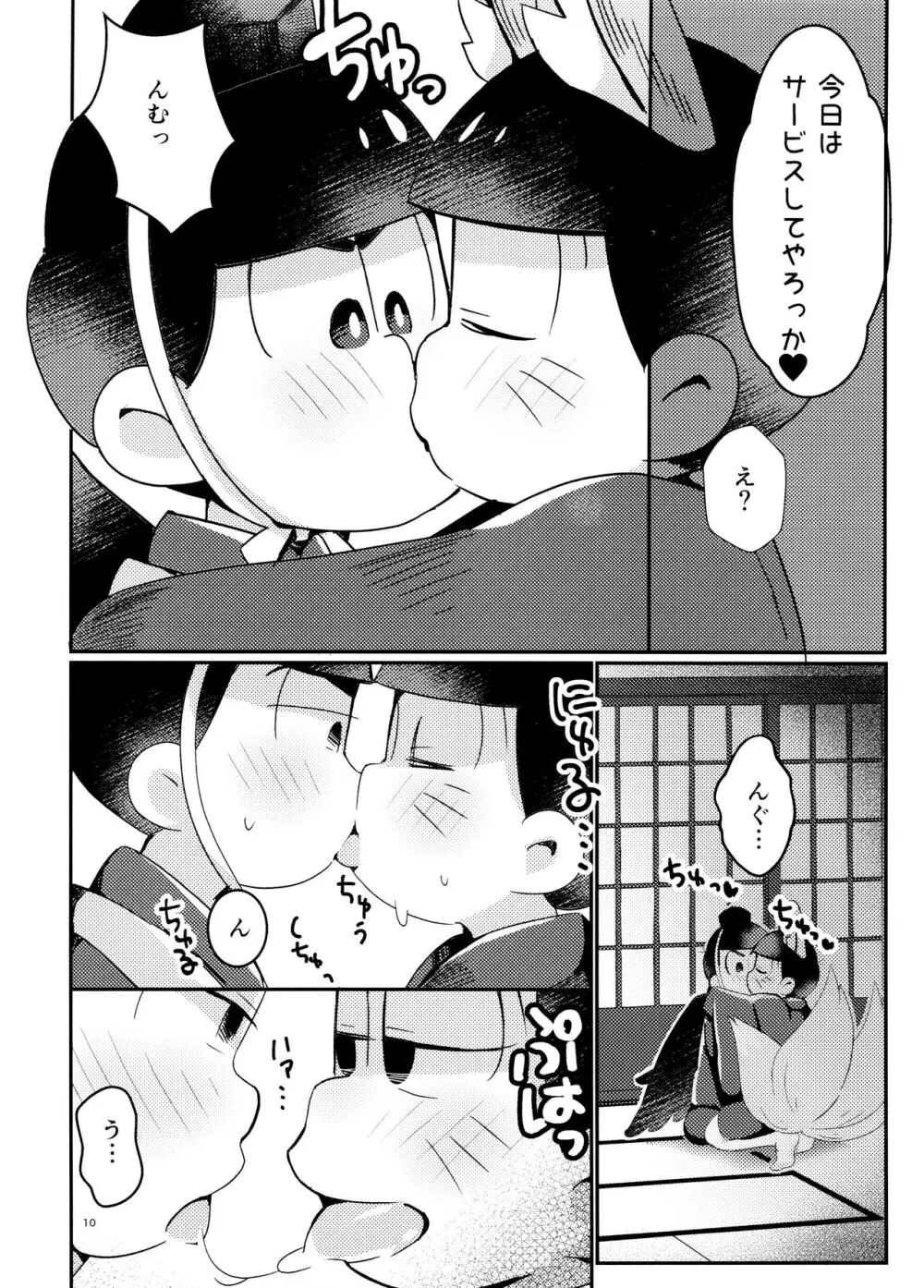 新妻きつねの甘いご奉仕 - page10