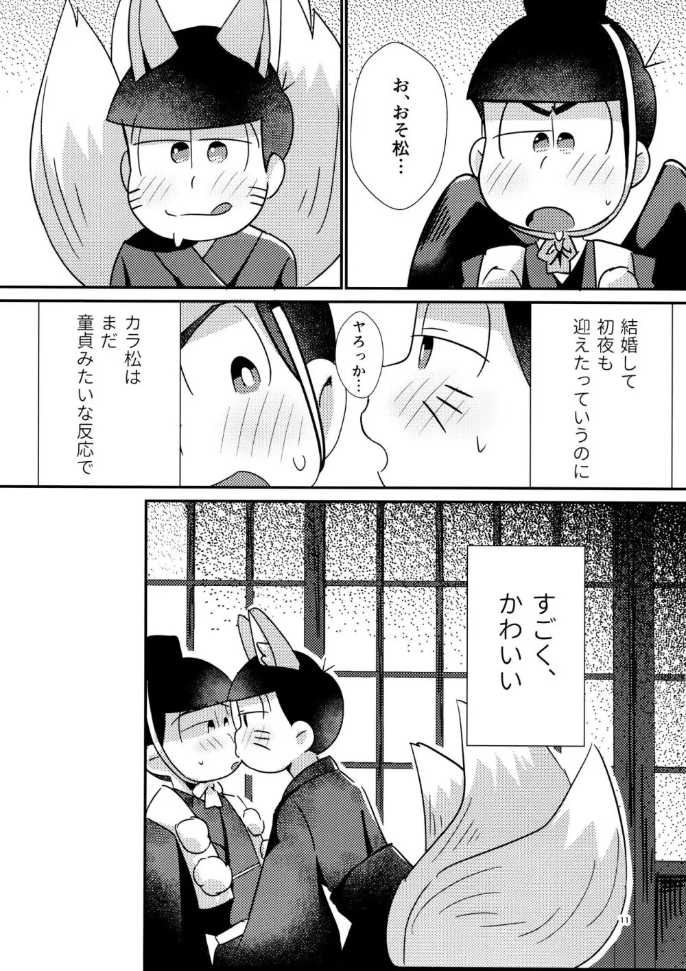 新妻きつねの甘いご奉仕 - page11