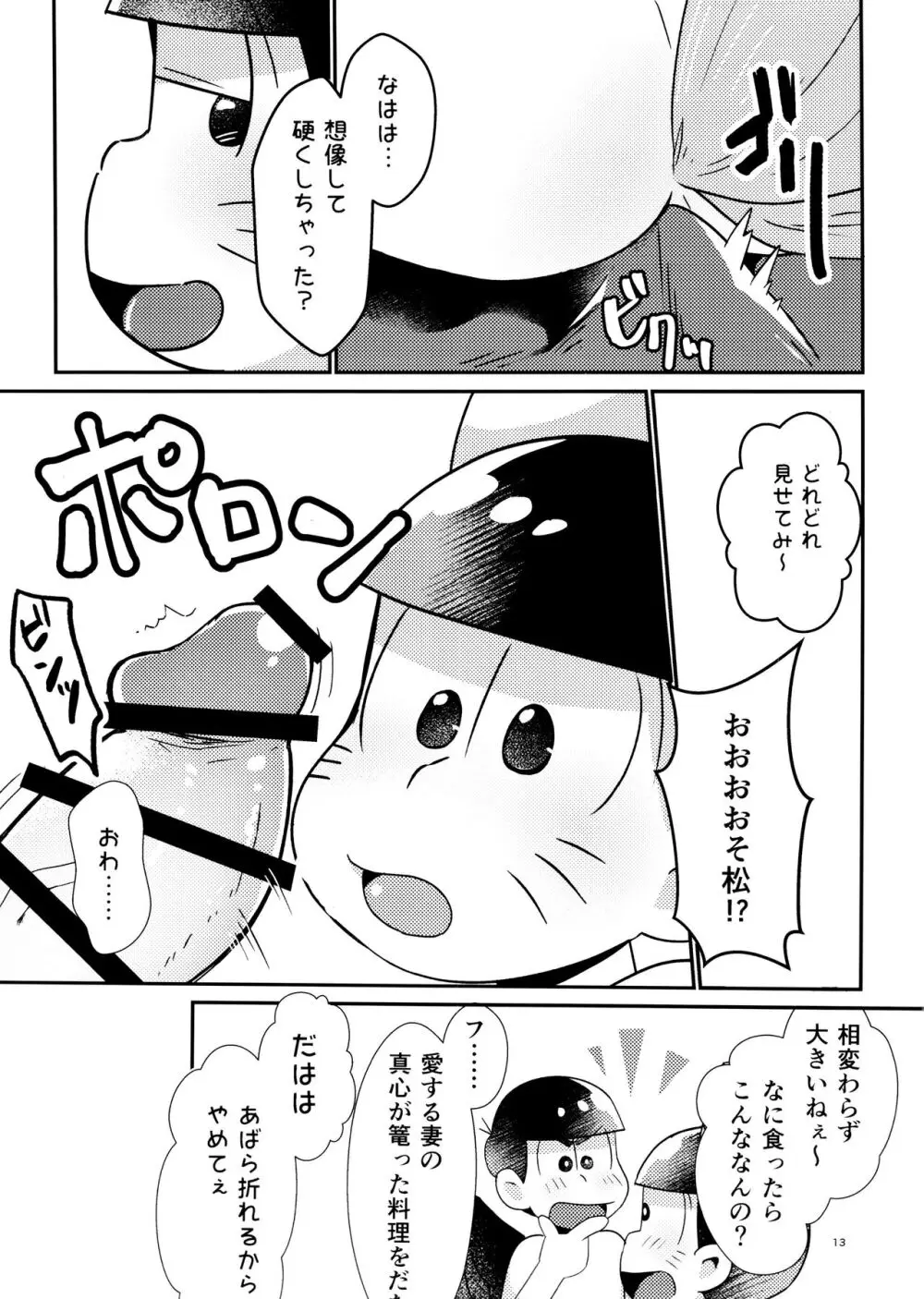 新妻きつねの甘いご奉仕 - page13