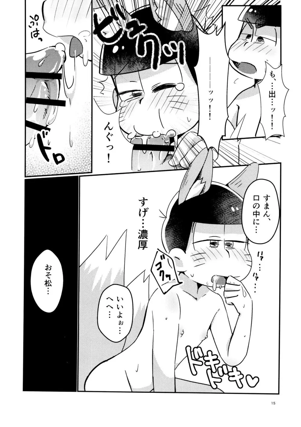 新妻きつねの甘いご奉仕 - page15