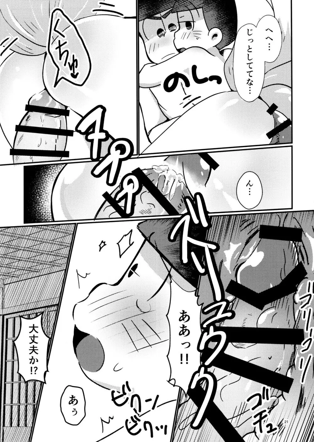 新妻きつねの甘いご奉仕 - page21