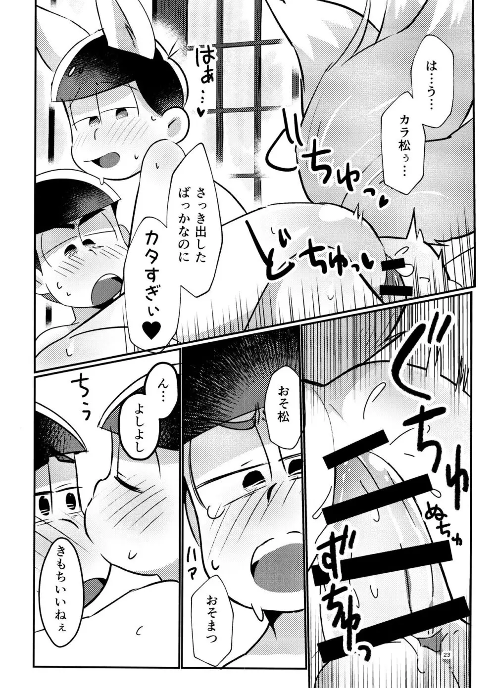 新妻きつねの甘いご奉仕 - page23