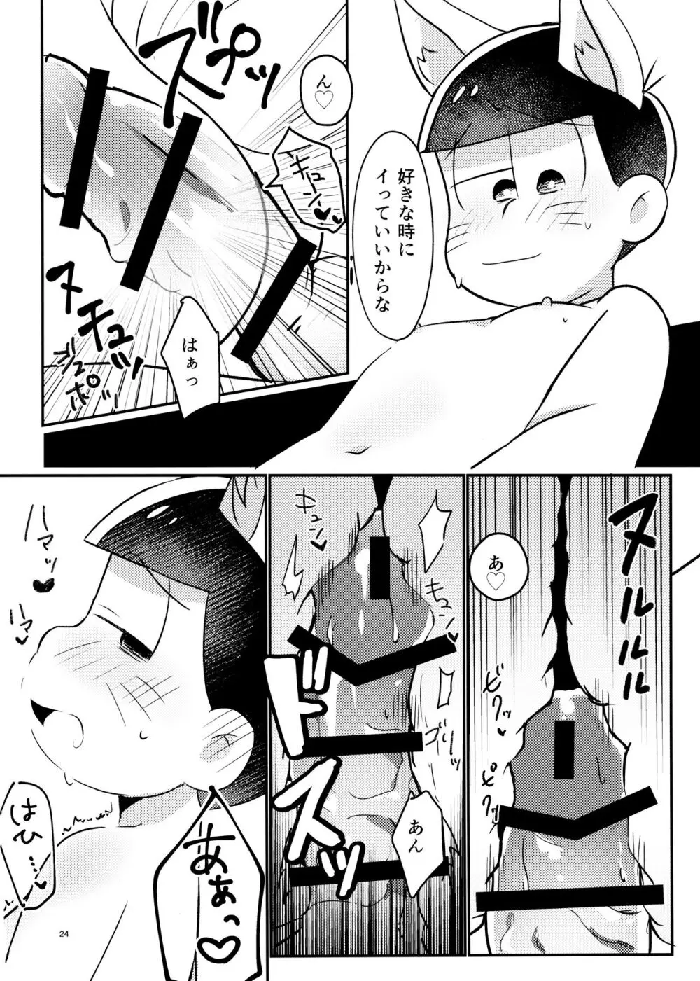 新妻きつねの甘いご奉仕 - page24