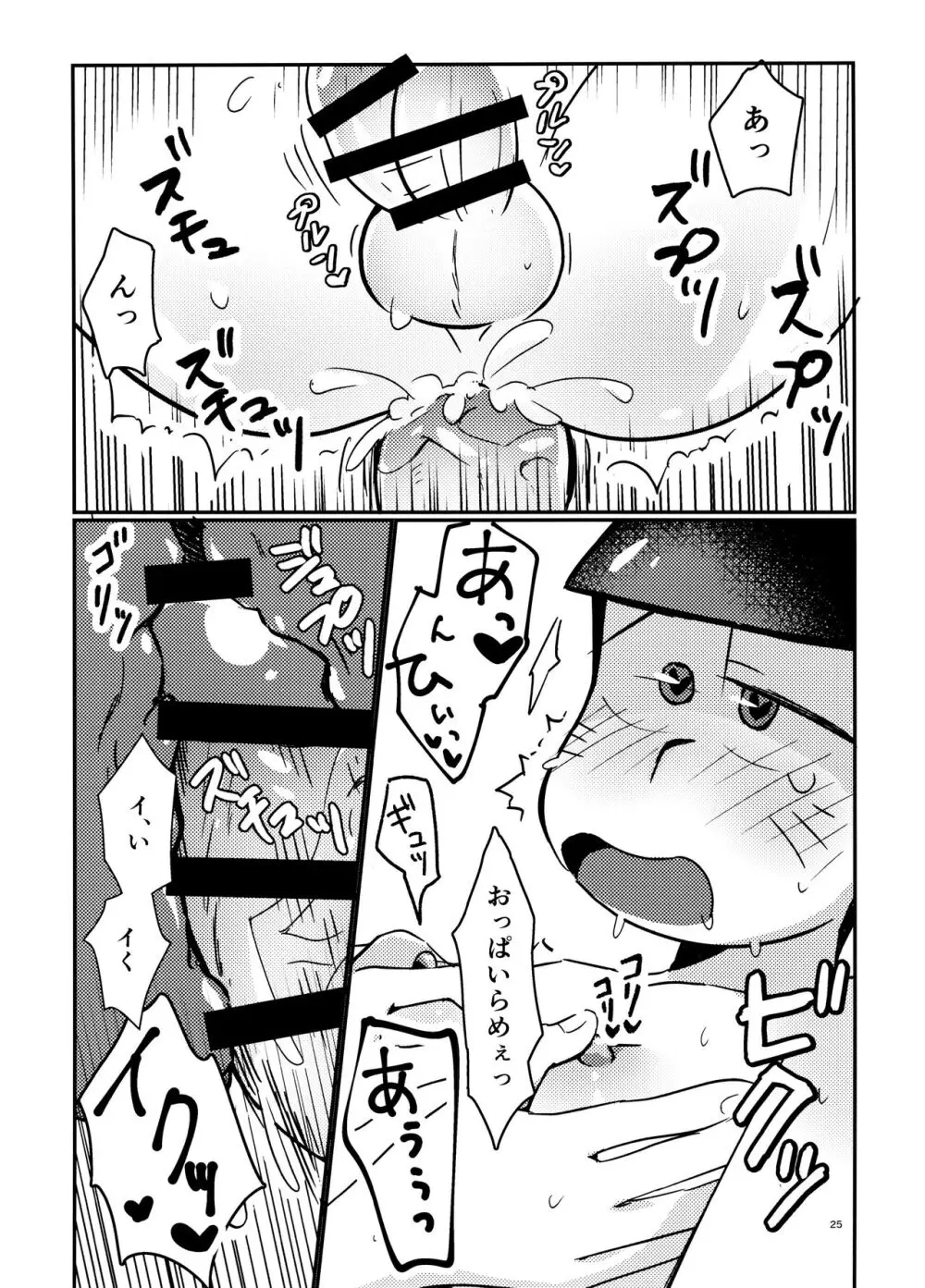 新妻きつねの甘いご奉仕 - page25