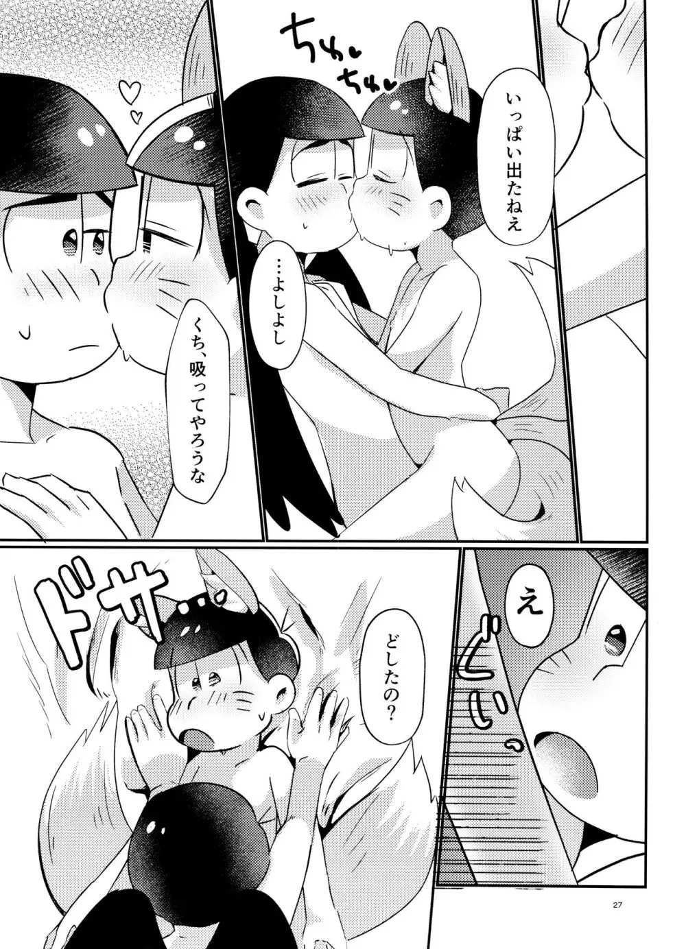 新妻きつねの甘いご奉仕 - page27