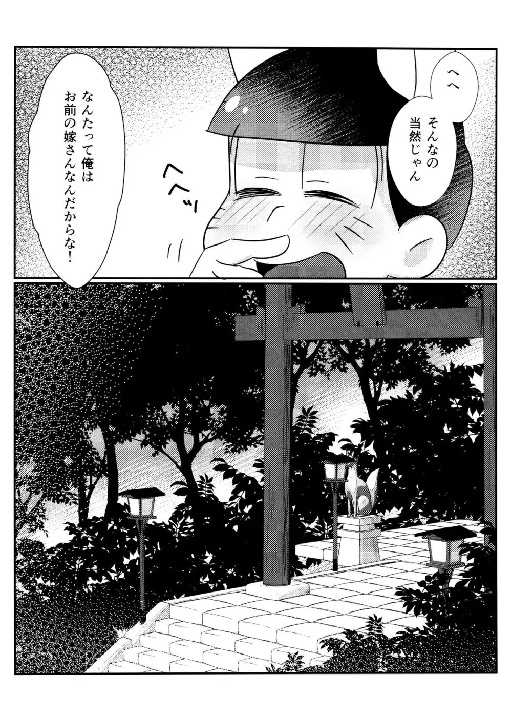 新妻きつねの甘いご奉仕 - page32