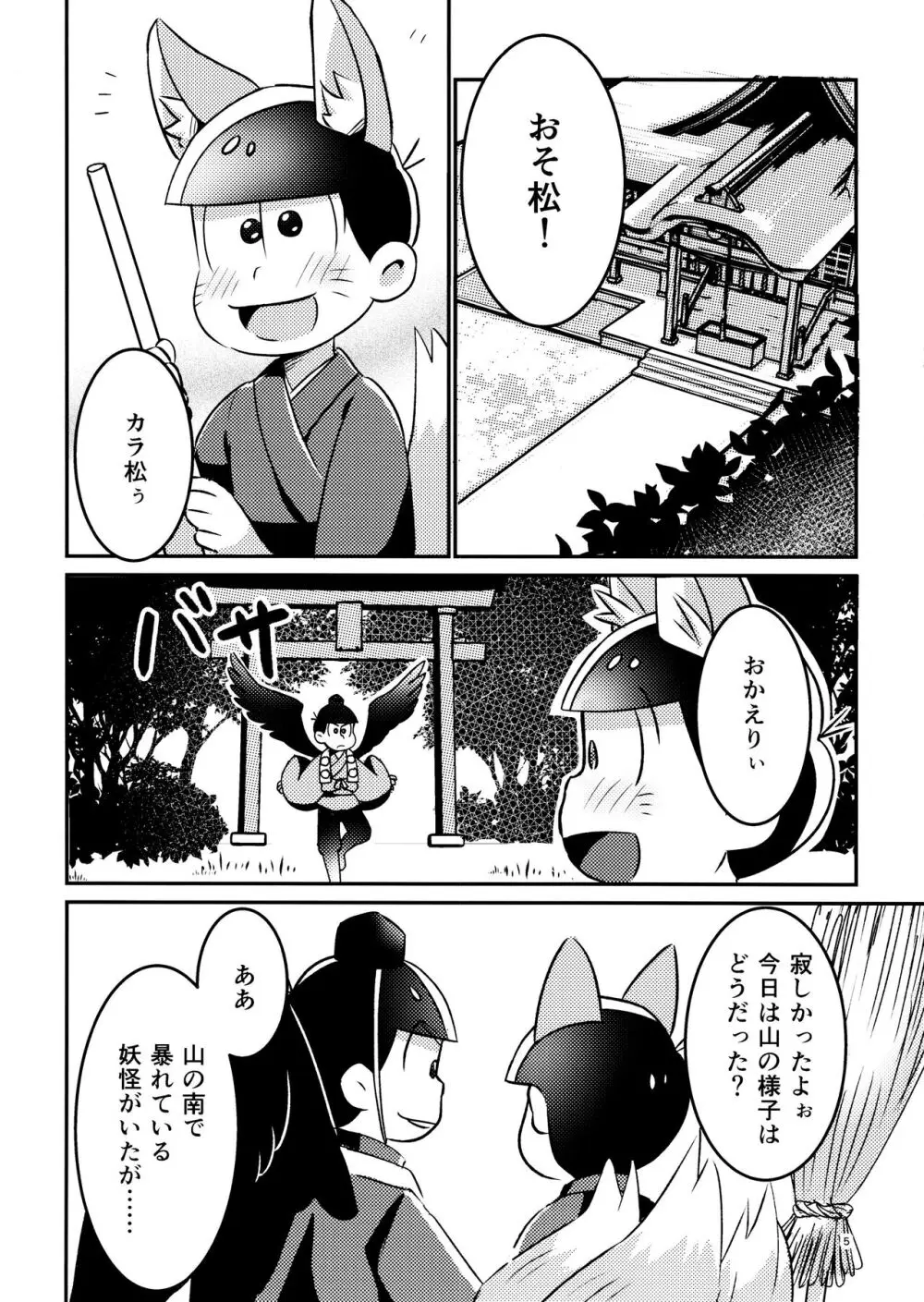 新妻きつねの甘いご奉仕 - page5