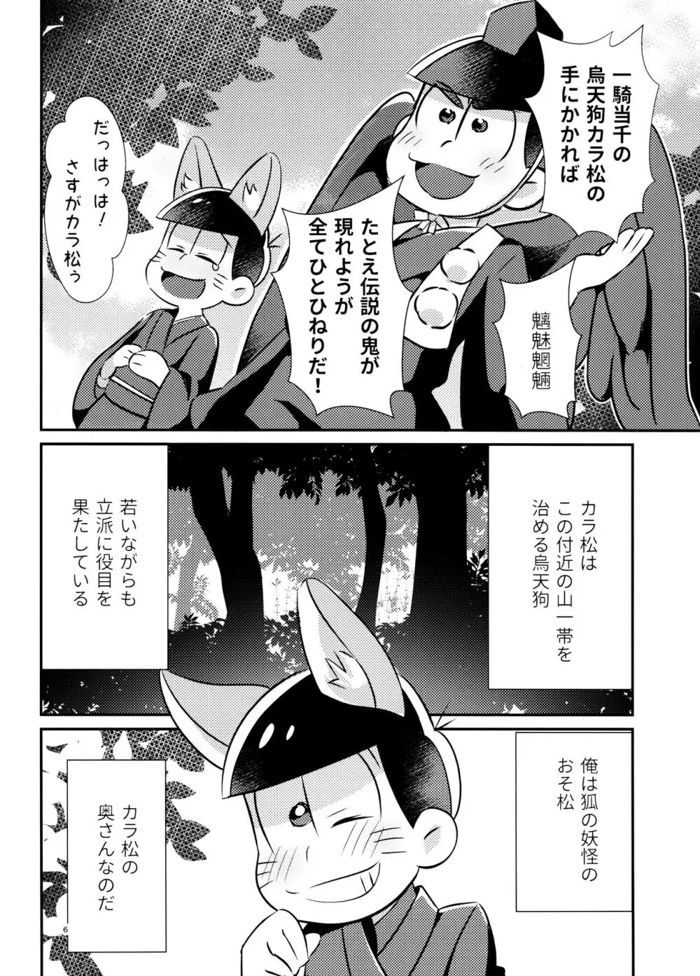 新妻きつねの甘いご奉仕 - page6