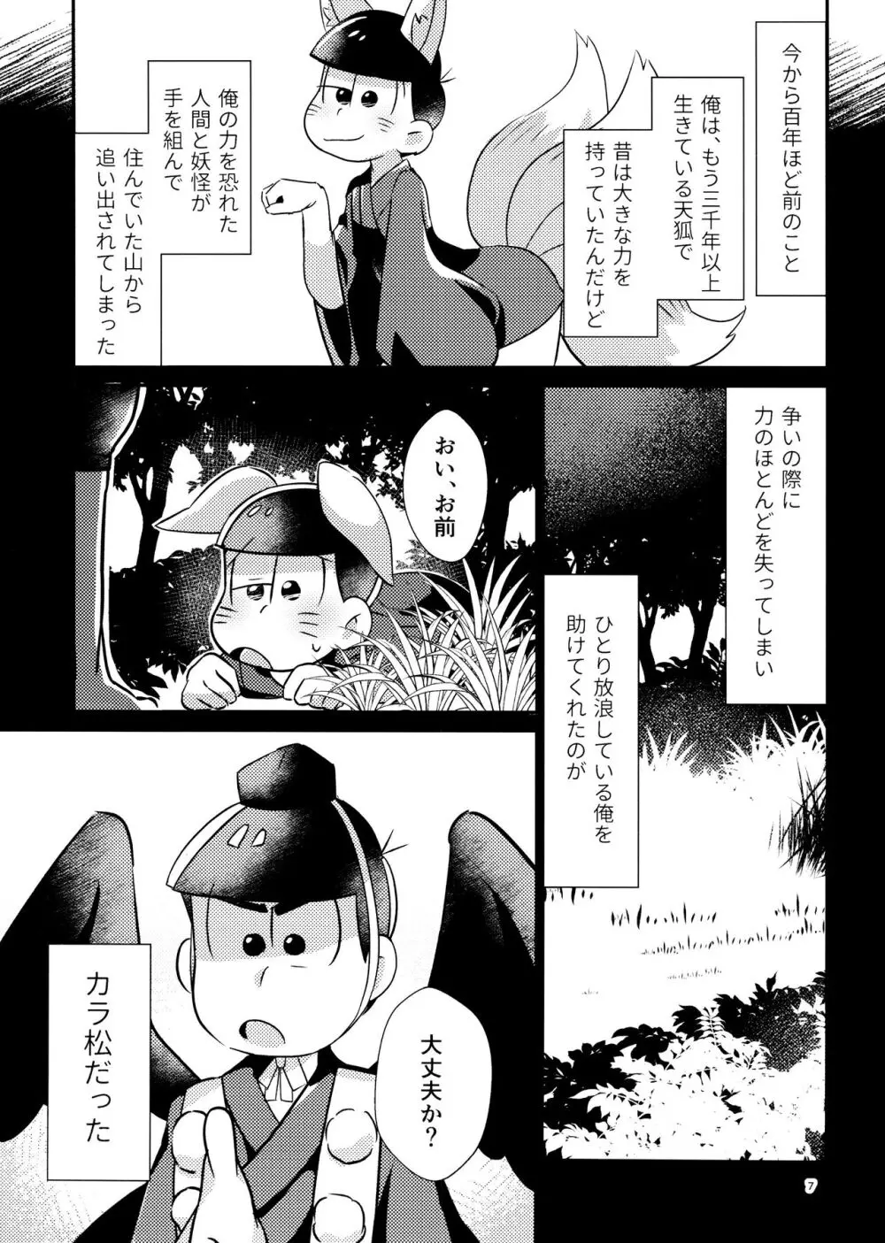 新妻きつねの甘いご奉仕 - page7