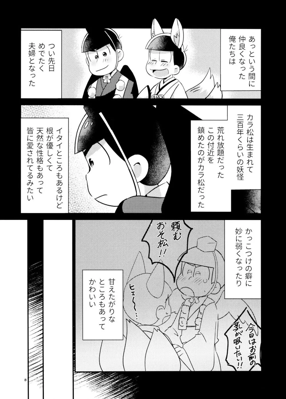 新妻きつねの甘いご奉仕 - page8