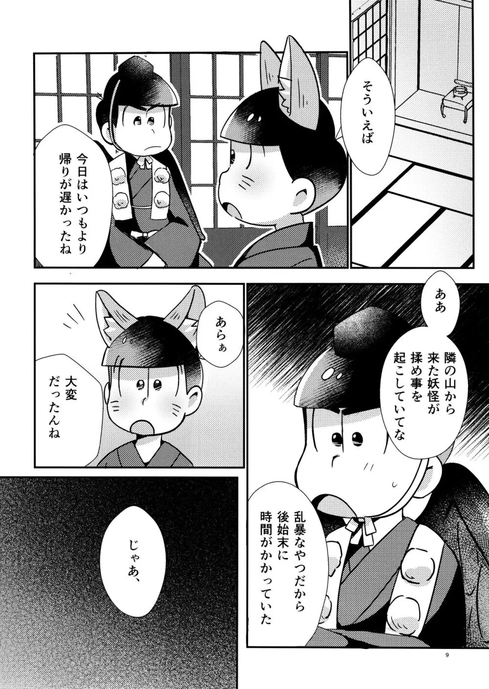 新妻きつねの甘いご奉仕 - page9