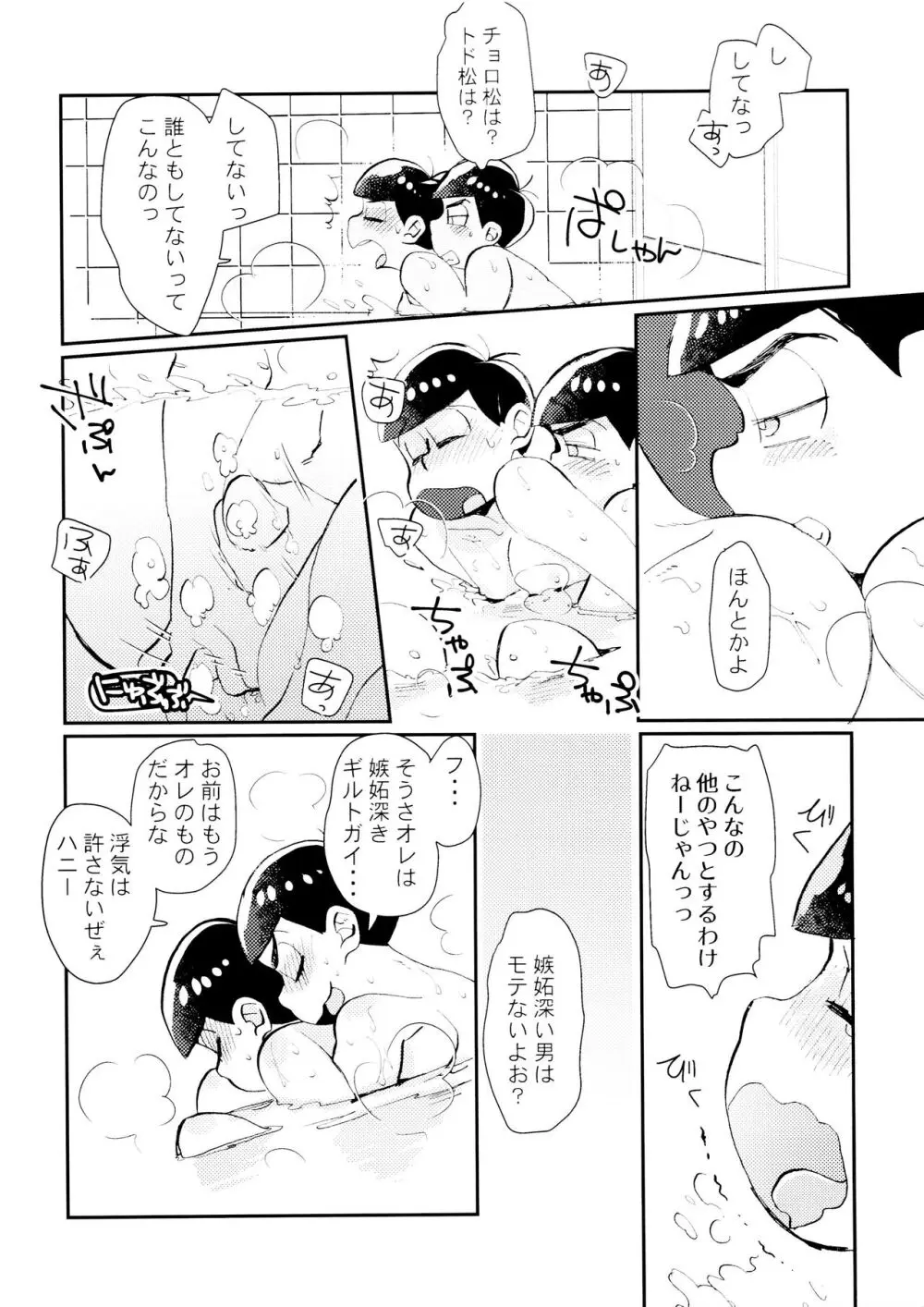 [チカチカ (cika) Lovely Honey Punkish (おそ松さん) - page20