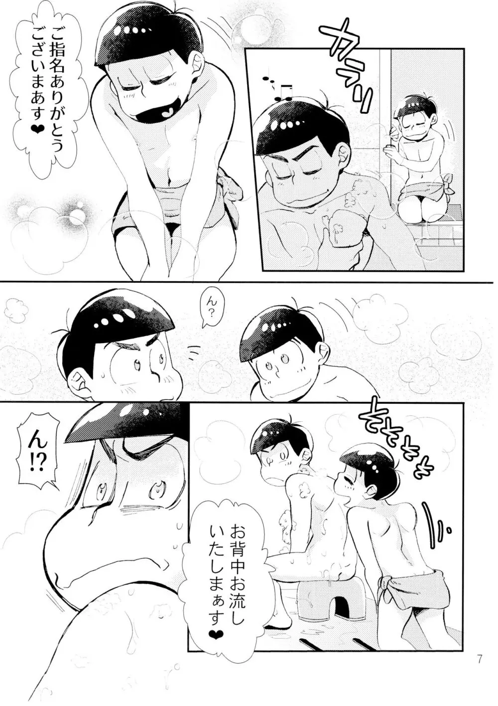 [チカチカ (cika) Lovely Honey Punkish (おそ松さん) - page7