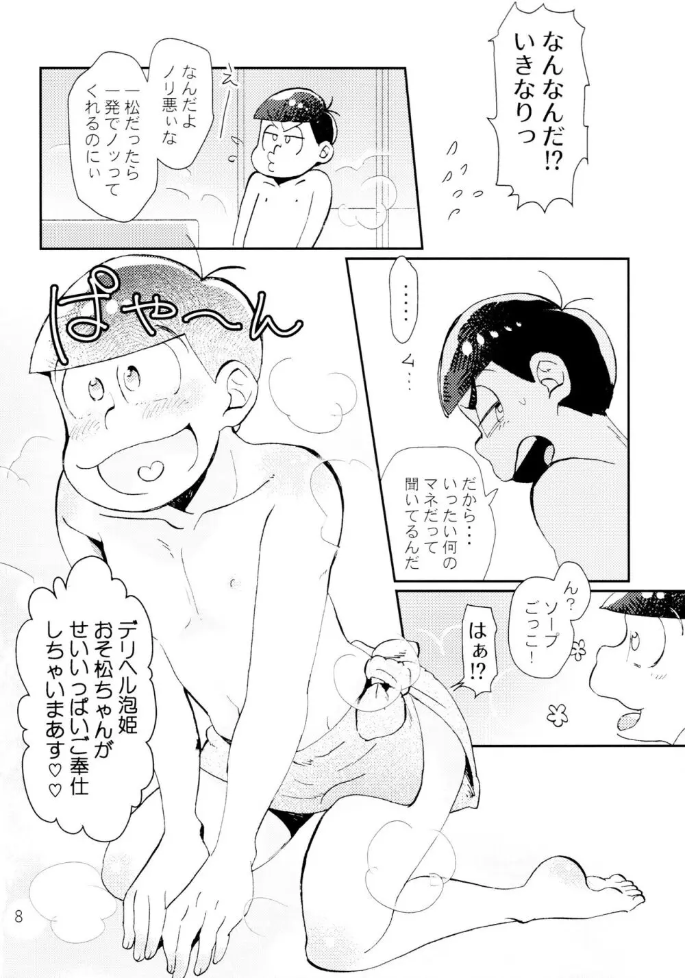 [チカチカ (cika) Lovely Honey Punkish (おそ松さん) - page8