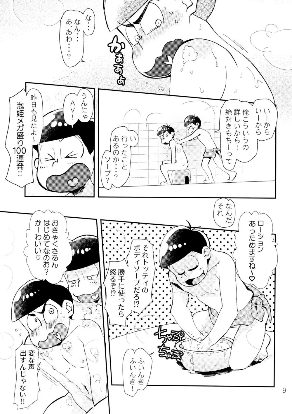 [チカチカ (cika) Lovely Honey Punkish (おそ松さん) - page9